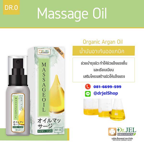 ส่วนประกอบ Massage Oil Dr O4